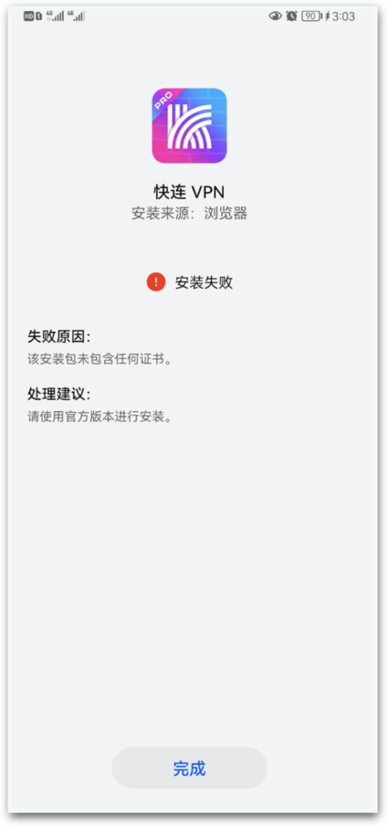 华为小米等安卓设备快连vpn无法安装怎么办？