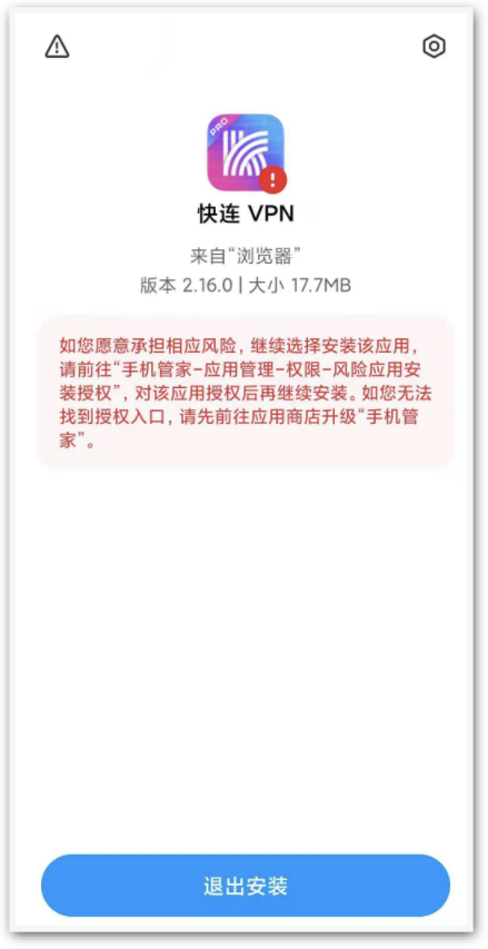 华为小米等安卓设备快连vpn无法安装怎么办？