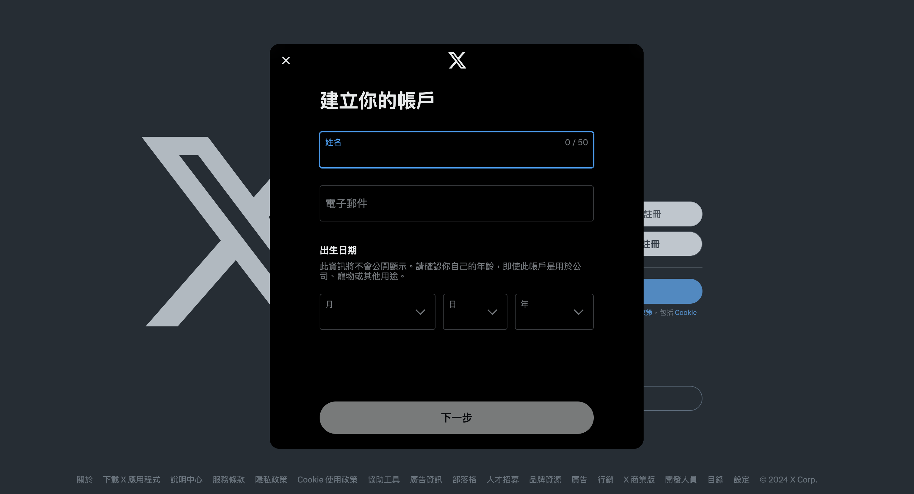 推特账户注册教程，手把手教您注册推特